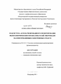 Осин, Алексей Викторович. Подсистема автоматизированного проектирования пьезоэлектрических преобразователей энергии для малопотребляющих электронных средств: дис. кандидат технических наук: 05.13.12 - Системы автоматизации проектирования (по отраслям). Владимир. 2011. 154 с.
