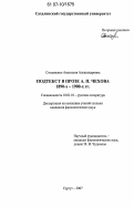 Сочинение по теме Творчество А. П. Чехова как энциклопедия сюжетов русской литературы