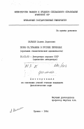 Калашян, Лолита Лорисовна. Поэмы Ов. Туманяна в русских переводах (проблема стилистической адекватности): дис. кандидат филологических наук: 10.01.03 - Литература народов стран зарубежья (с указанием конкретной литературы). Ереван. 1984. 142 с.