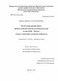 Дреева, Джанетта Мурзабековна. Поэтическая картина мира и феномен свободных ритмов в немецкоязычной поэзии XVIII - XXI вв.: генезис, становление, языковые особенности: дис. доктор филологических наук: 10.02.04 - Германские языки. Москва. 2012. 379 с.