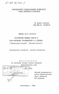 Видова, Ольга Ивановна. Поэтические функции элегии в лиро-эпических произведениях А.С. Пушкина ("Кавказский пленник", "Евгений Онегин"): дис. кандидат филологических наук: 10.01.01 - Русская литература. Новосибирск. 1984. 194 с.