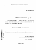 Гончарук, Андрей Викторович. Поэтические книги А. Белого 1900-1910-х годов и итоговые "Стихотворения" (1923 г.) как художественный феномен: своеобразие мифопоэтики: дис. кандидат филологических наук: 10.01.01 - Русская литература. Воронеж. 2011. 188 с.