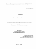 Ракитина, Екатерина Борисовна. "Поэтический народ" в контексте русскоязычной Интернет-поэзии: дис. кандидат филологических наук: 10.01.01 - Русская литература. Саратов. 2008. 197 с.