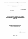 Битокова, Марина Владимировна. Поэтический текст как пространство для формирования и функционирования скрытых смыслов: дис. кандидат наук: 10.02.19 - Теория языка. Нальчик. 2014. 174 с.