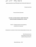 Волохова, Евгения Сергеевна. Поэтика акториального повествования: Роман Майкла Каннингема "Часы": дис. кандидат филологических наук: 10.01.03 - Литература народов стран зарубежья (с указанием конкретной литературы). Нижний Новгород. 2005. 197 с.
