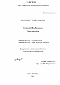 Тверьянович, Ксения Юрьевна. Поэтика Б.К. Лившица: система стиха: дис. кандидат филологических наук: 10.01.01 - Русская литература. Санкт-Петербург. 2006. 432 с.