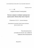 Андреева, Екатерина Александровна. Поэтика и жанровое своеобразие древнерусских произведений о Михаиле Ярославиче Тверском: дис. кандидат филологических наук: 10.01.01 - Русская литература. Москва. 2011. 201 с.