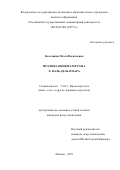Колотвина Ольга Васильевна. Поэтика кинематографа Х. Валь дель Омара: дис. кандидат наук: 00.00.00 - Другие cпециальности. ФГБОУ ВО «Омский государственный технический университет». 2025. 340 с.