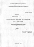 Меркотун, Елена Алексеевна. Поэтика одноактной драматургии Л.С. Петрушевской: дис. кандидат филологических наук: 10.01.01 - Русская литература. Екатеринбург. 2009. 288 с.