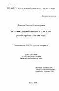 Курсовая работа по теме Психологизм в творчестве Л.Н. Толстого и А.П. Чехова