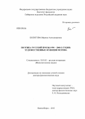 Бологова, Марина Александровна. Поэтика русской прозы 1990 - 2000-х годов: художественные функции мотива: дис. доктор филологических наук: 10.01.01 - Русская литература. Новосибирск. 2013. 435 с.