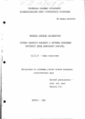 Телицына, Светлана Владимировна. Поэтика саамского фольклора в обучении словесному творчеству детей дошкольного возраста: дис. кандидат педагогических наук: 13.00.01 - Общая педагогика, история педагогики и образования. Москва. 1998. 198 с.