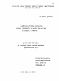 Филимонова, Антонина Анатольевна. Поэтика "серьезного" в сатире 1920-х годов: М. Зощенко, П. Романов: дис. кандидат филологических наук: 10.01.02 - Литература народов Российской Федерации (с указанием конкретной литературы). Москва. 1993. 253 с.