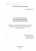 Мирошниченко, Оксана Сергеевна. Поэтика современной метапрозы: На материале романов Андрея Битова: дис. кандидат филологических наук: 10.01.08 - Теория литературы, текстология. Ростов-на-Дону. 2001. 205 с.