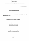 Алютина, Ирина Владимировна. Поэтика сюжетов в "Повести временных лет" и скандинавских сагах: дис. кандидат филологических наук: 10.01.01 - Русская литература. Москва. 2006. 164 с.