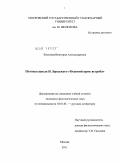 Киселева, Виктория Александровна. Поэтика цикла И.А. Бродского "Осенний крик ястреба": дис. кандидат филологических наук: 10.01.01 - Русская литература. Москва. 2011. 220 с.