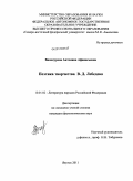 Винокурова, Антонина Афанасьевна. Поэтика творчества В.Д. Лебедева: дис. кандидат филологических наук: 10.01.02 - Литература народов Российской Федерации (с указанием конкретной литературы). Якутск. 2011. 195 с.