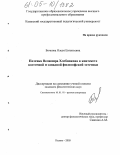 Бочкова, Олеся Евгеньевна. Поэтика Велимира Хлебникова в контексте восточной и западной философской эстетики: дис. кандидат филологических наук: 10.01.01 - Русская литература. Казань. 2005. 178 с.