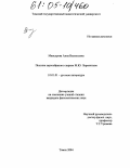 Курсовая работа по теме Поэтика звукообраза в поэзии романтизма