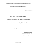 Насырова Диана Рахимжановна. Поэзия Э.Э. Каммингса: традиции и новаторство: дис. кандидат наук: 10.01.03 - Литература народов стран зарубежья (с указанием конкретной литературы). ФГБОУ ВО «Ивановский государственный университет». 2021. 213 с.