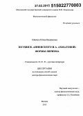 Шевчук, Юлия Вадимовна. Поэзия И. Анненского и А. Ахматовой: формы лиризма: дис. кандидат наук: 10.01.01 - Русская литература. Москва. 2015. 604 с.