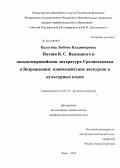 Калугина, Любовь Владимировна. Поэзия Владимира Высоцкого и западноевропейская литература Средневековья и Возрождения: взаимодействие дискурсов и культурных кодов: дис. кандидат наук: 10.01.01 - Русская литература. Омск. 2014. 153 с.