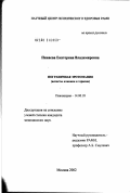 Пинаева, Екатерина Владимировна. Пограничная эротомания (вопросы клиники и терапии): дис. кандидат медицинских наук: 14.00.18 - Психиатрия. Москва. 2002. 171 с.