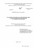 Ревякина, Марина Александровна. Пограничная политика Российской Федерации в Азиатско-Тихоокеанском регионе в условиях глобализации: дис. кандидат политических наук: 23.00.02 - Политические институты, этнополитическая конфликтология, национальные и политические процессы и технологии. Москва. 2013. 196 с.