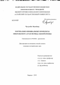 Чулуунбат Мунхбаяр. Погребально-поминальные комплексы Монгольского Алтая периода ранней бронзы: дис. кандидат наук: 07.00.06 - Археология. Барнаул. 2013. 425 с.