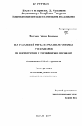 Дроздова, Галина Ивановна. Погребальный обряд народов Волго-Камья XVI-XIX веков: по археологическим и этнографическим материалам: дис. кандидат исторических наук: 07.00.06 - Археология. Казань. 2007. 307 с.