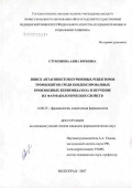 Стуковина, Анна Юрьевна. Поиск антагонистов пуриновых рецепторов тромбоцитов среди конденсированных производных бензимидазола и изучение их фармакологических свойств: дис. кандидат медицинских наук: 14.00.25 - Фармакология, клиническая фармакология. Пятигорск. 2007. 189 с.