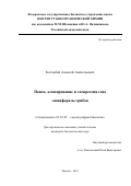 Котлобай Алексей Анатольевич. Поиск, клонирование и экспрессия гена люциферазы грибов: дис. кандидат наук: 03.01.03 - Молекулярная биология. ФГБУН «Институт биоорганической химии имени академиков М.М. Шемякина и Ю.А. Овчинникова Российской академии наук». 2019. 132 с.