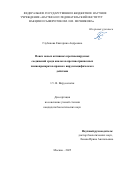 Глубокова Екатерина Андреевна. Поиск новых активных противовирусных соединений среди аналогов противогриппозных химиопрепаратов прямого вирусспецифического действия: дис. кандидат наук: 00.00.00 - Другие cпециальности. «Научно-исследовательский институт вакцин и сывороток им. И.И. Мечникова». 2026. 156 с.