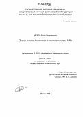 Мизюк, Роман Владимирович. Поиск новых барионов в эксперименте Belle: дис. кандидат физико-математических наук: 01.04.16 - Физика атомного ядра и элементарных частиц. Москва. 2006. 123 с.