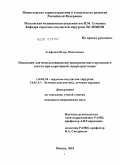 Агафонов, Игорь Николаевич. Показания для использования внутрипросветного временного шунта при каротидной эндартерэктомии: дис. кандидат медицинских наук: 14.01.26 - Сердечно-сосудистая хирургия. Москва. 2010. 112 с.
