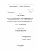 Олейник, Елена Анатольевна. ПОКАЗАТЕЛИ АБСОЛЮТНЫХ И ОТНОСИТЕЛЬНЫХ МАРКЕРОВ КОНСТИТУЦИИ У ЖЕНЩИН 18-23 ЛЕТ, ЗАНИМАЮЩИХСЯ РАЗЛИЧНЫМИ ВИДАМИ ДВИГАТЕЛЬНОЙ ДЕЯТЕЛЬНОСТИ: дис. доктор биологических наук: 14.03.01 - Анатомия человека. Санкт-Петербург. 2012. 369 с.