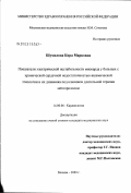 Щумилова, Кира Марковна. Показатели электрической нестабильности миокарда у больных хронической сердечной недостаточностью ишемической этиологии и их динамика под влиянием длительной терапии метопрололом: дис. кандидат медицинских наук: 14.00.06 - Кардиология. Москва. 2003. 127 с.