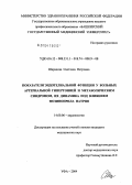 Шарапова, Светлана Петровна. Показатели эндотелиальной функции у больных артериальной гипертонией и метаболическим синдромом, их динамика под влиянием фозиноприла натрия: дис. кандидат медицинских наук: 14.00.06 - Кардиология. Уфа. 2004. 124 с.