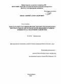 Шваб, Андрей Александрович. Показатели естественной резистентности перепелов в постнатальном онтогенезе и при введении в рацион концентрата молочной сыворотки: дис. кандидат биологических наук: 03.03.01 - Физиология. Новосибирск. 2010. 115 с.