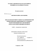 Лысенко, Марина Анатольевна. Показатели клеточного гомеостаза периферической крови и перитонеальной жидкости у больных с эндометриоидными кистами яичников в пред- и послеоперационном периодах: дис. кандидат медицинских наук: 14.00.01 - Акушерство и гинекология. Москва. 2009. 123 с.