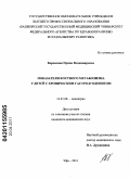Боровская, Ирина Владимировна. Показатели костного метаболизма у детей с хроническим гастродуоденитом: дис. кандидат медицинских наук: 14.01.08 - Педиатрия. Уфа. 2011. 130 с.