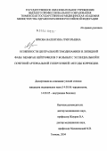 Реферат: Влияние эссенциальных фосфолипидов на структурно-функциональную организацию клеточных мембран т