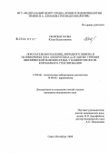 Скоробогатова, Юлия Валентиновна. Показатели воспаления, липидного обмена и полиморфизма гена апопротеина(а) в оценке течения ишемической болезни сердца у пациентов после коронарного стенирования: дис. кандидат медицинских наук: 14.00.46 - Клиническая лабораторная диагностика. Санкт-Петербург. 2008. 113 с.