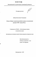 Кубанов, Константин Геннадиевич. Походы в Индию в проектах российских военных и политических деятелей XVIII - начала XX вв.: дис. кандидат исторических наук: 07.00.03 - Всеобщая история (соответствующего периода). Нижневартовск. 2007. 195 с.