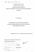 Никишин, Владимир Павлович. Покровные ткани и оболочки скребней: Морфофункциональный, онтогенетический и эволюционный аспекты: дис. доктор биологических наук: 03.00.19 - Паразитология. Магадан. 1999. 362 с.