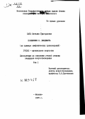 Бать, Наталия Григорьевна. Полифония П. Хиндемита: на примере симфонических произведений: дис. кандидат искусствоведения: 17.00.02 - Музыкальное искусство. Москва. 1978. 216 с.