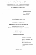 Тоневицкий, Юрий Витальевич. Полигетероарилены на основе имидоилхлоридов моно- и дикарбоновых кислот: дис. кандидат химических наук: 02.00.06 - Высокомолекулярные соединения. Улан-Удэ. 2000. 121 с.