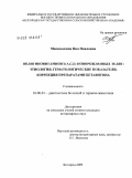 Масалыкина, Яна Павловна. Полигиповитаминоз (A,C,E) новорожденных телят: этиология, гематологические показатели, коррекция препаратами бетавитона: дис. кандидат ветеринарных наук: 16.00.01 - Диагностика болезней и терапия животных. Белгород. 2009. 132 с.