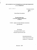 Примм, Ирина Рудольфовна. Поликодовый ответ в системе учебно-научной речи учащихся: дис. кандидат педагогических наук: 13.00.02 - Теория и методика обучения и воспитания (по областям и уровням образования). Ярославль. 2009. 243 с.