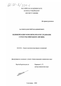 Матвеев, Дмитрий Владимирович. Полимеризация монолигнолов и исследование структуры природного лигнина: дис. кандидат химических наук: 02.00.06 - Высокомолекулярные соединения. Сыктывкар. 2000. 131 с.